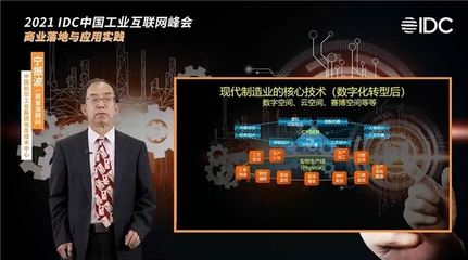 IDC工业互联网峰会圆满落地中国，领军者名单揭晓共筑互联网安全服务新生态