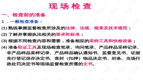 餐饮服务食品安全现场调查与行政处罚实务培训教材