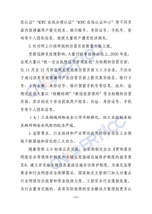 2020年我国互联网网络安全态势综述 挑战与应对